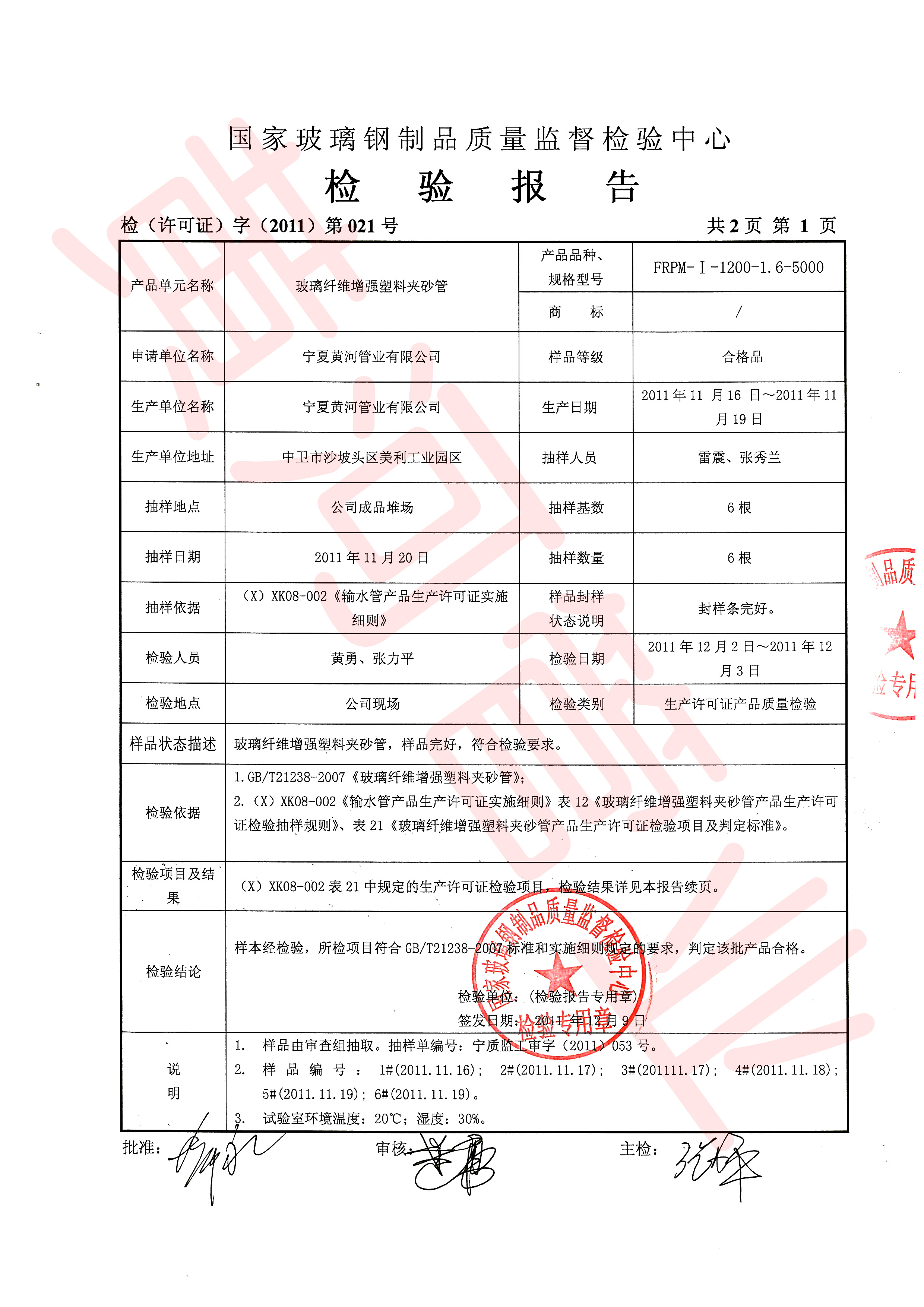 玻璃钢制品检验报告